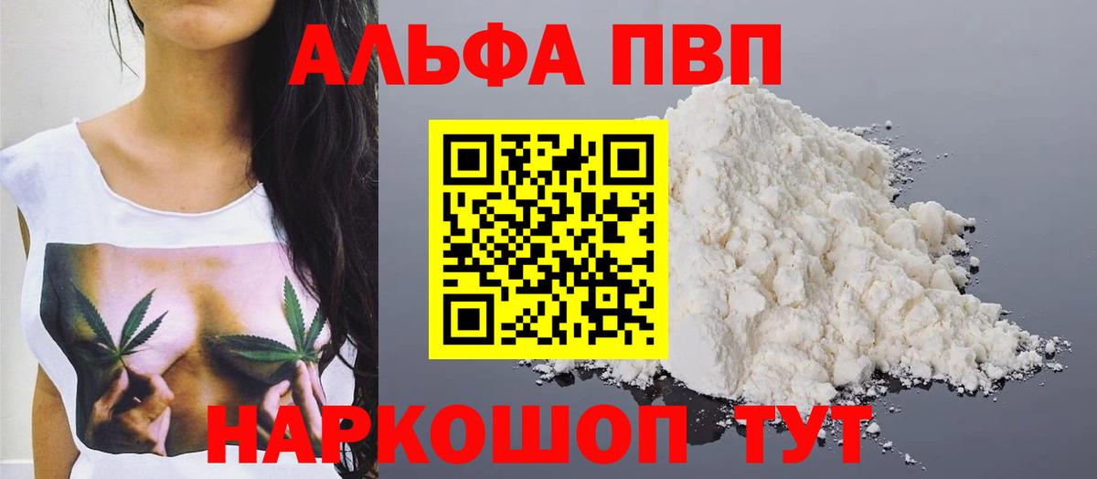 Альфа ПВП крисы CK  APVP  даркнет сайт  Alfa_PVP Соль  Новоуральск  Вход с VPN  А ПВП СК 