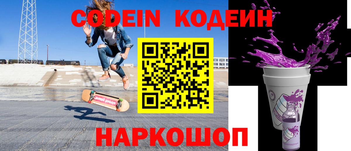 Кодеиновый сироп Lean Purple Drank Новоуральск