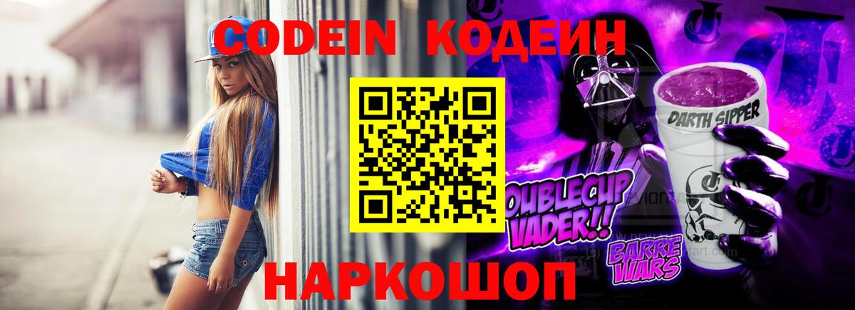 Новоуральск  Кодеин Purple Drank  Вход с VPN  Кодеин Purple Drank 