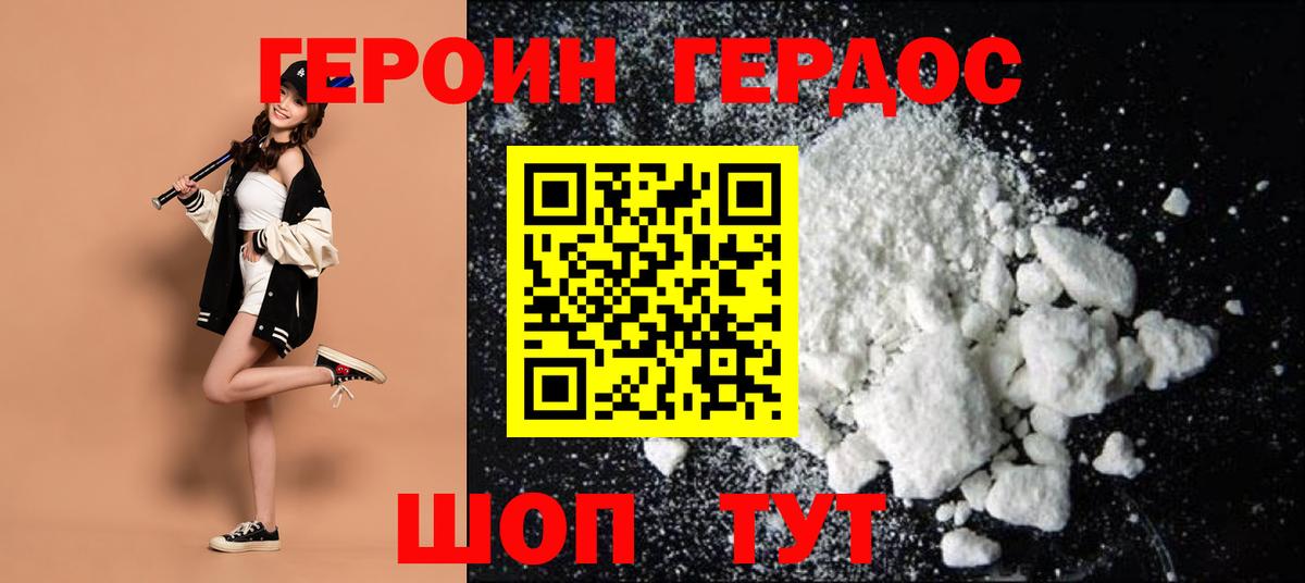 Новоуральск  ГЕРОИН  Вход с VPN  Героин герыч 