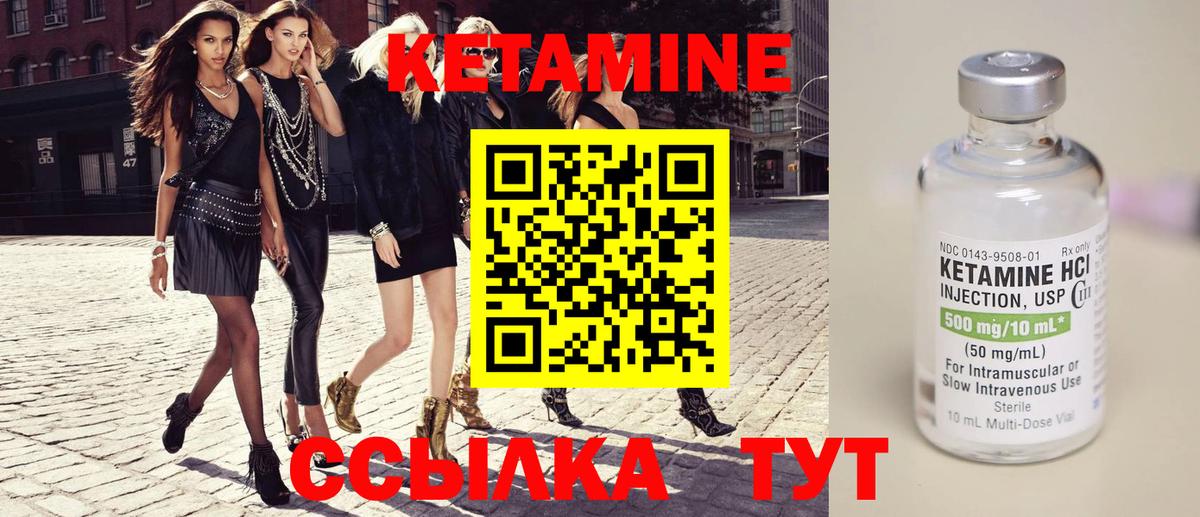 Кетамин VHQ Новоуральск