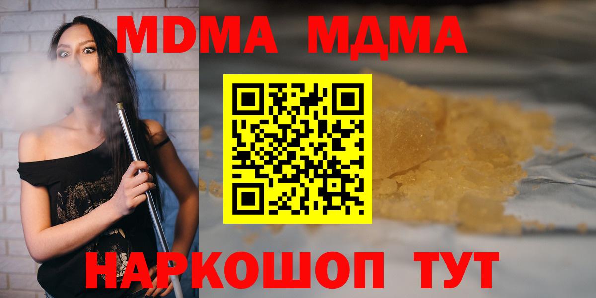 МДМА кристаллы  МДМА Molly  MDMA  Новоуральск  Вход с VPN 
