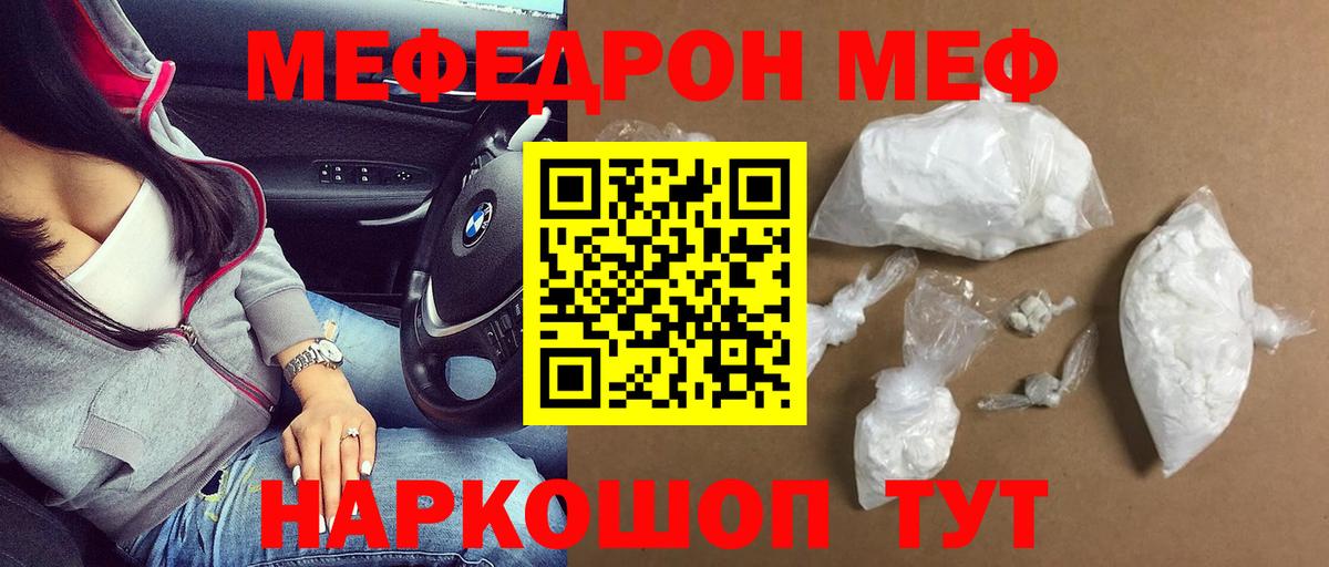 МЯУ-МЯУ  МЯУ-МЯУ  Новоуральск  Вход с VPN  Меф мука  Мефедрон мяу мяу 